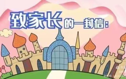 凉山小学落实“双减”及“五项管理”致家长的一封信