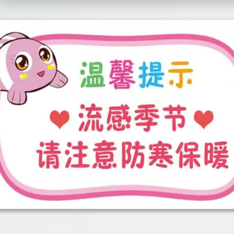 武冈市稠树塘镇凉山小学“流感防控”总动员