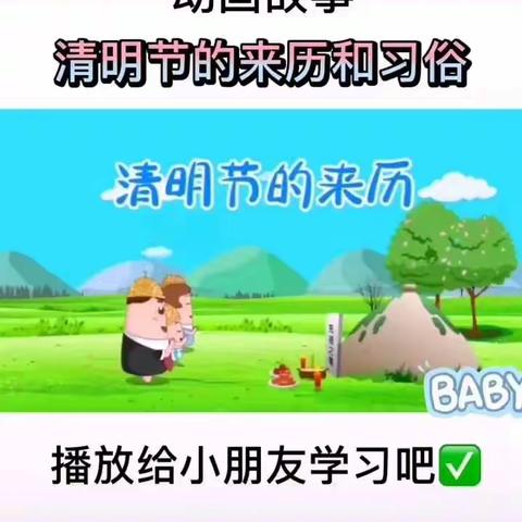 东桥幼儿园清明节主题活动