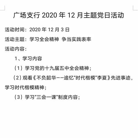 学习全会精神，争当实践表率--吴忠广场支行党支部开展主题党日活动