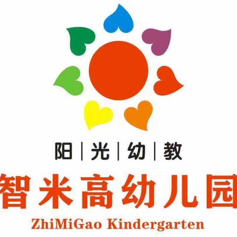 智米高幼儿园春季温馨提示