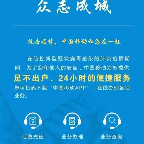 抗击疫情，移路有我——泽普移动为通信畅通做保障