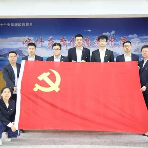 喀什分公司扎实推进反腐倡廉教育月活动