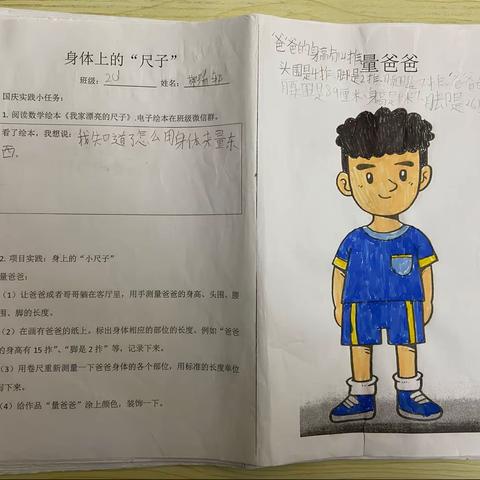 身体上的尺子——记实验小学2021学年第一学期201班、202班数学素养作业