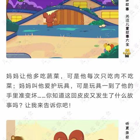 王店孜乡周庄幼儿园空中课堂第二十七期