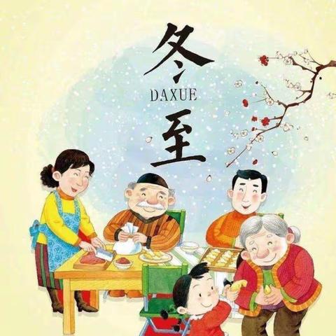 冬至吃饺子喽🤗🤗——塘尔垣中心幼儿园