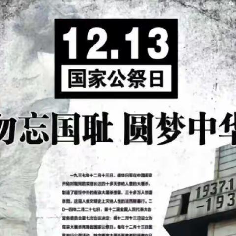 【国家公祭日、缅怀革命先烈】    ——郑州市颖河路幼儿园