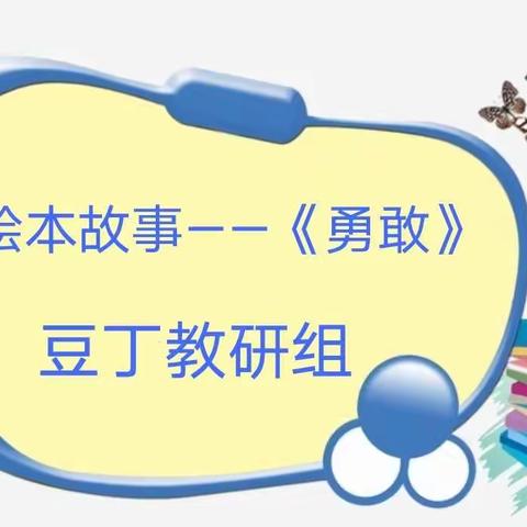 【颖幼故事周】