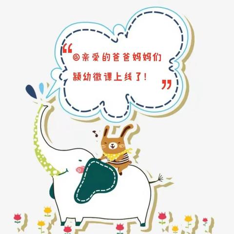 颖幼微课（十五）大班教研组     【舞蹈：加油鸭】