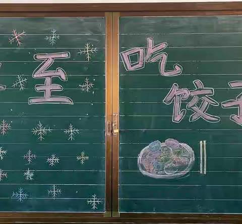 情暖冬至，饺子飘香–––行知实验小学三年级冬至包饺子活动