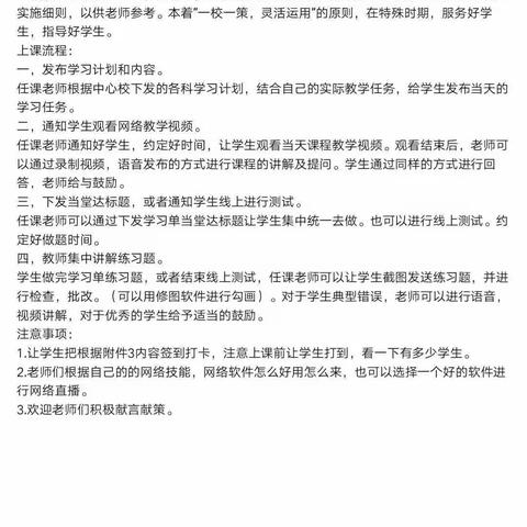 停课不停学，123班我自觉！———        保太镇中心校六年级部
