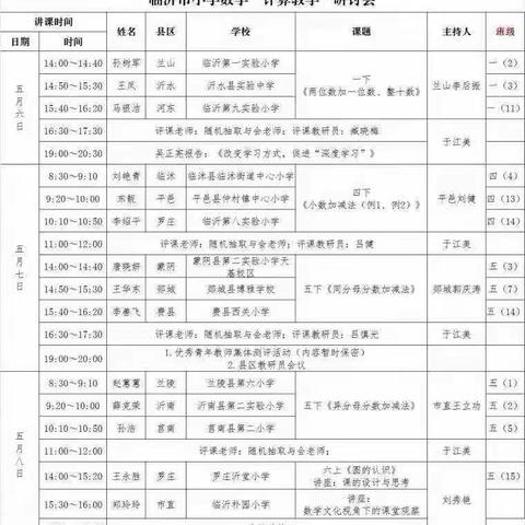 计算教学有策略，线上学习促成长！