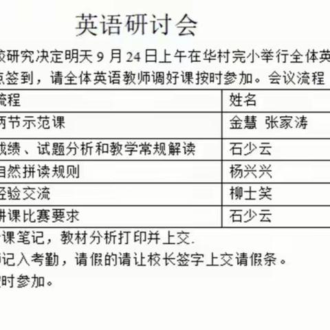 策马加鞭，任重道远-记保太中心校英语“生本”研讨会