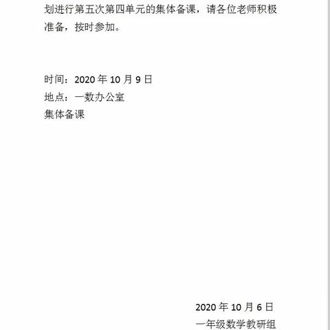 初心不改，教研不怠——记一年级数学组教研活动