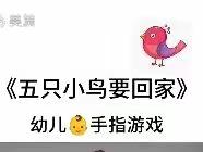 家庭保教指导——王府幼儿园小班