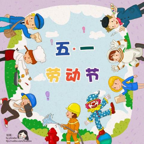 宏图幼儿园“五.一”放假通知