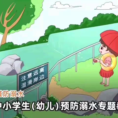 秦都京师阳光幼儿园—防溺水安全温馨提醒