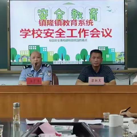 2020年镇隆镇教育系统中秋国庆节假期安全工作简报