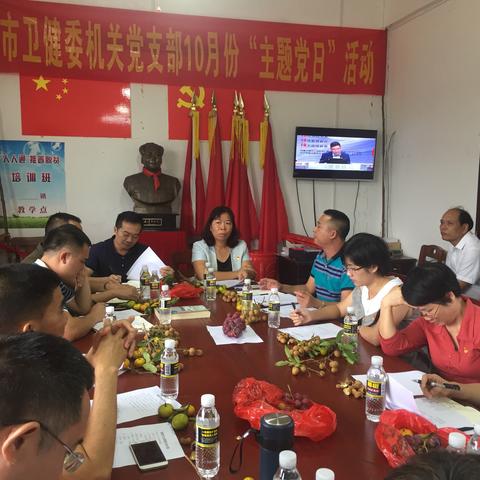 儋州市卫健委开展“不忘初心、牢记使命”主题教育第1次学习体验交流会暨10月份“主题党日”活动