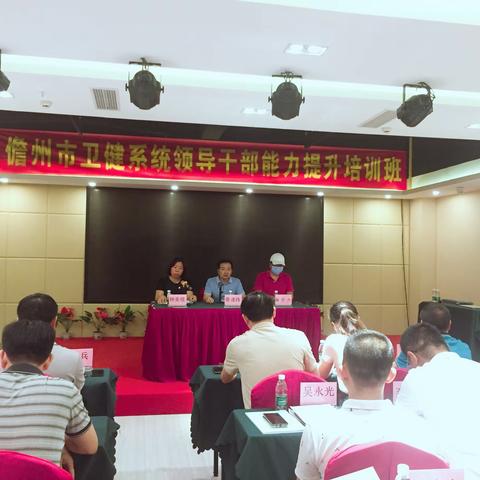 儋州市卫健委举办2020年全市卫健系统领导干部能力提升培训班