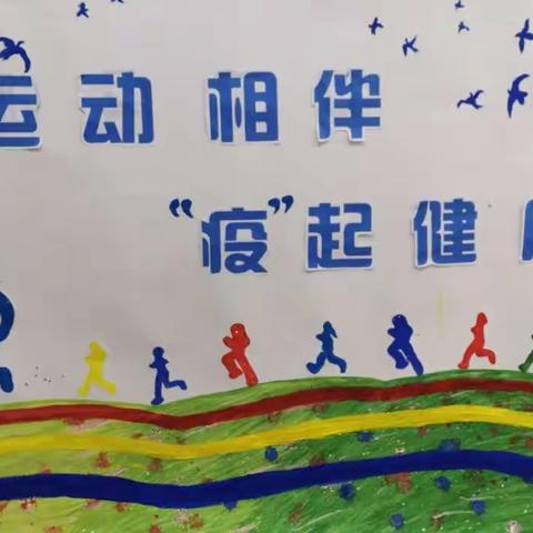 向日葵第四幼儿园2020年“运动相伴      ＇疫＇起健康”秋季早操表演