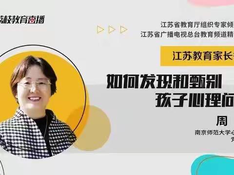 【湖滨·家校共育】家校协同 共育未来——徐州市湖滨中心小学组织家长观看《江苏教育家长微课》