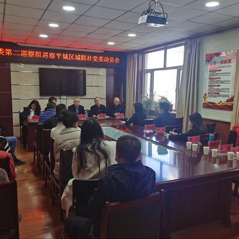 区委第二巡察组巡察平城区城联社党委动员会召开