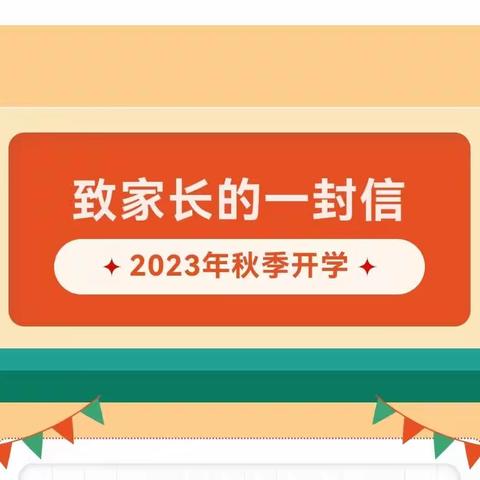 2023一年级一班秋季开学第一课