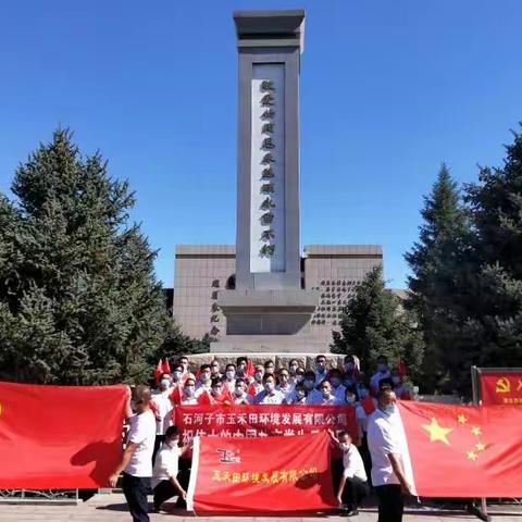 不忘初心跟党走 🇨🇳  牢记使命勇担当——石河子玉禾田庆祝建党100周年主题活动