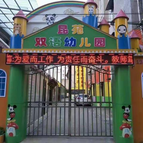 昆苑双语幼儿园“庆六一，迎端午”主题活动