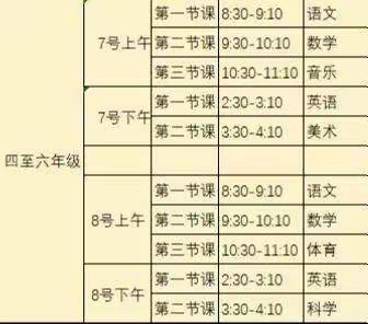 “疫”情当下守初心，线上授课显担当———友谊大街小学六年级网课小记