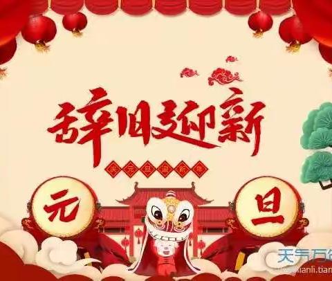 鼠年行大运，好运滚滚，非你莫”鼠”—快乐时光幼儿园上河城园大四班全体师生，祝大家元旦快乐