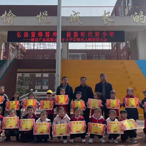 “弘扬雷锋精神  做新时代好少年”——英才小学雷锋式人物表彰大会