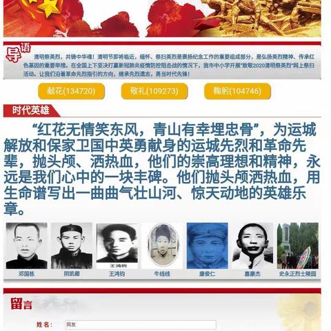 “网上祭扫 ，缅怀先烈”——东灌底小学清明节活动纪实