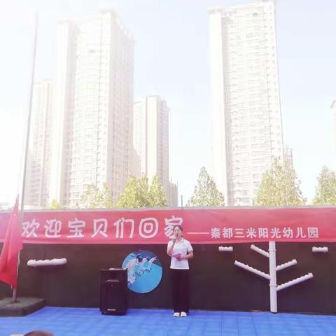 💕萌娃归来 快乐起航💞—秦都三米阳光幼儿园新学期开学典礼