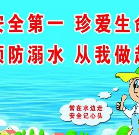 《珍爱生命，预防溺水》——玉溪庆雅幼儿园防溺水活动