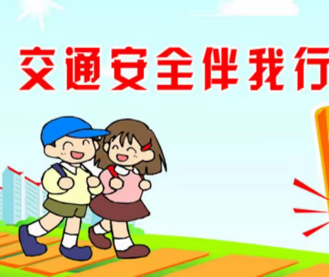 《交通安全，从我做起》——玉溪庆雅幼儿园交通安全教育活动🚥