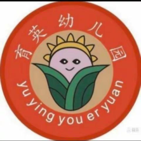 北京天性 三味书屋育英幼儿园《小班第五周》