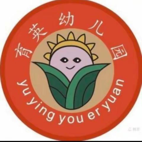 北京天性 三味书屋育英幼儿园《小班第八周》