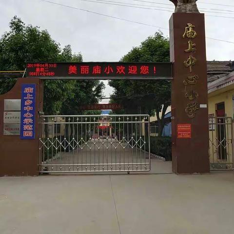 “我与小学零距离”  -----庙上小学幼小衔接主题活动