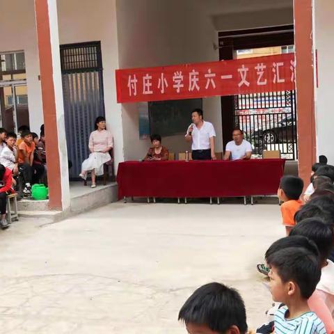 付庄小学“六一儿童节”汇演