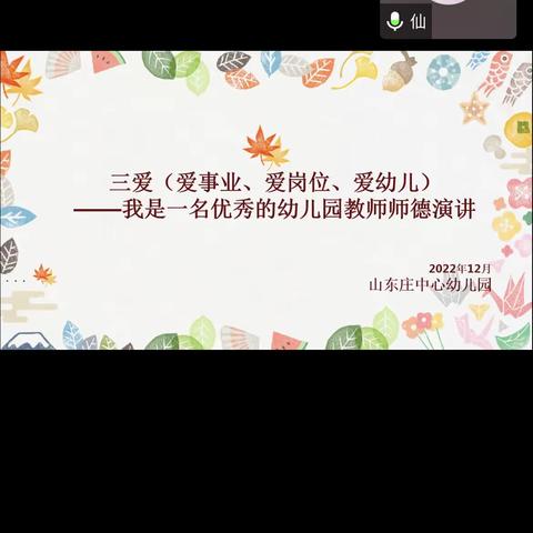 我是一名优秀的幼儿园教师师德演讲-【山东庄中心幼儿园】