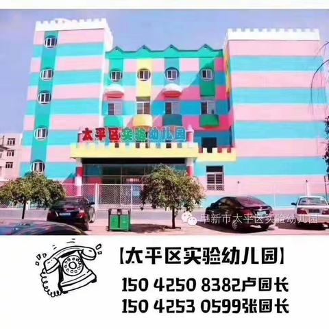太平区实验幼儿园“停课不停学”小班组三月份第一周留念
