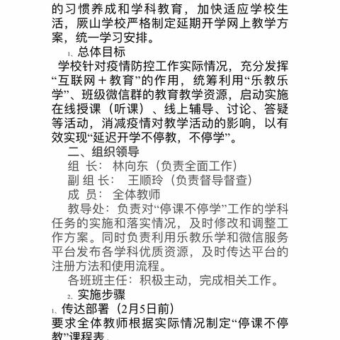 厥山学校“战”疫情：停课不停教、不停学！