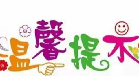 西安莲湖代代红幼儿园   【防疫宅家幼儿心理健康温馨提示】