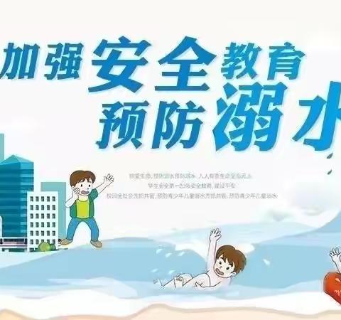 沅陵县萌萌幼儿园《防溺水》家长告知书