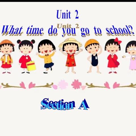 讷河市讷南镇中心学校南楠Unit2 What time do you go to school ？Section A （1a-1c)教学设计（听说课）