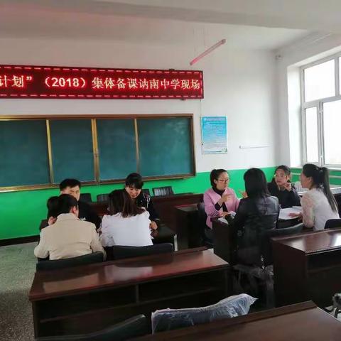 “迟日江山丽，春风花草香”——国培计划(2018)送教下乡第三阶段集体备课讷南中学活动纪实