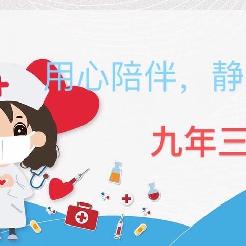 用心陪伴，静待花开～讷南中心学校九年三班线上家长会暨班会记实