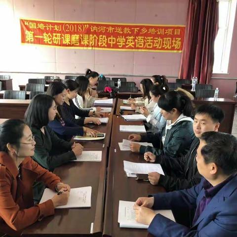 国培引领润新春  研课磨课吐芬芳——“国培计划(2018)”讷河市送教下乡磨课研课阶段讷南镇中心学校活动现场